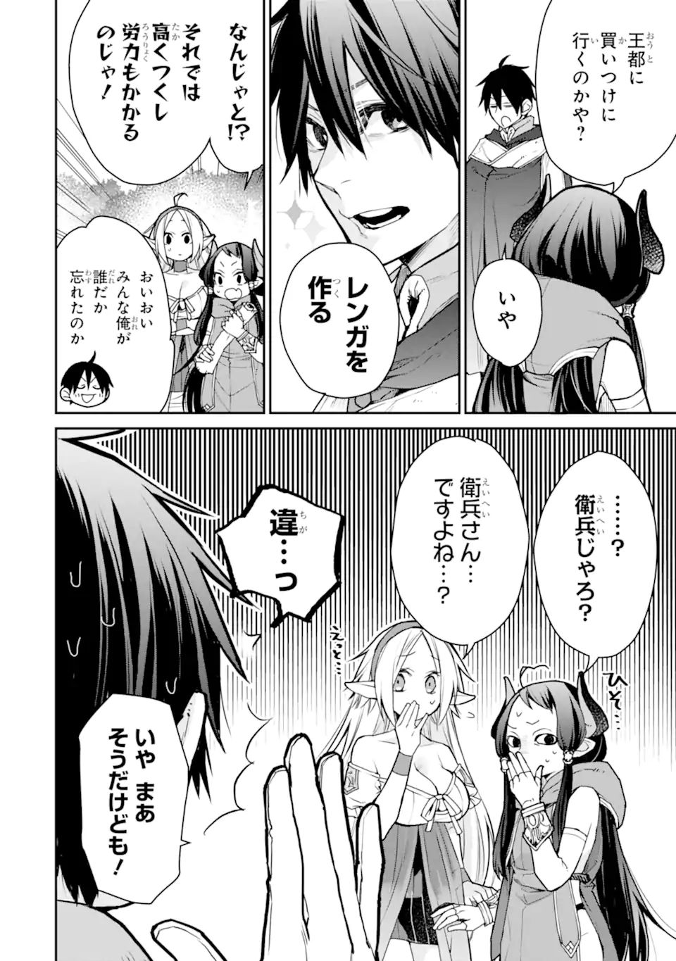 最強の魔導士。ひざに矢をうけてしまったので田舎の衛兵になる 第27.1話 - Page 14