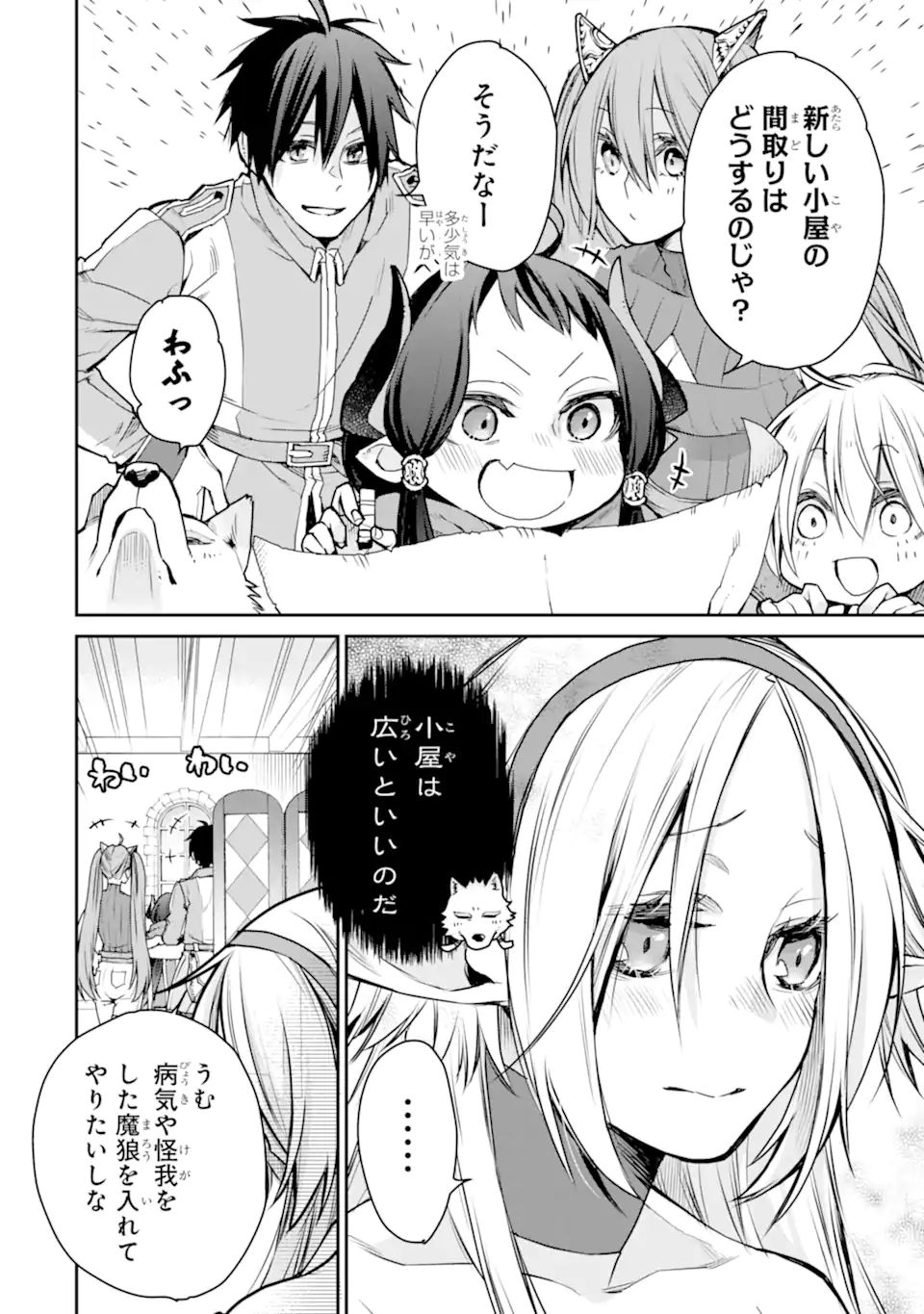 最強の魔導士。ひざに矢をうけてしまったので田舎の衛兵になる 第27.1話 - Page 2