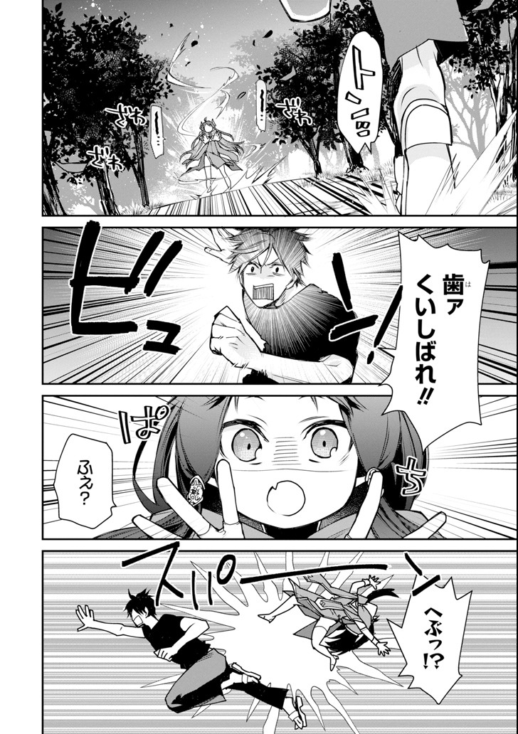 最強の魔導士。ひざに矢をうけてしまったので田舎の衛兵になる 第4話 - Page 12