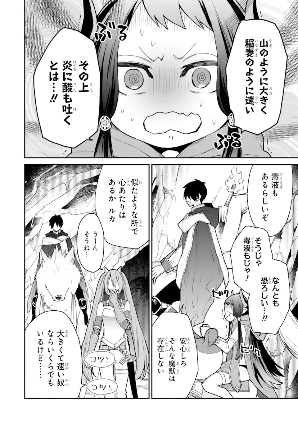 最強の魔導士。ひざに矢をうけてしまったので田舎の衛兵になる 第39.1話 - Page 4