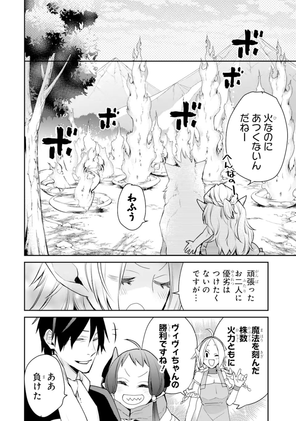 最強の魔導士。ひざに矢をうけてしまったので田舎の衛兵になる 第22.1話 - Page 14