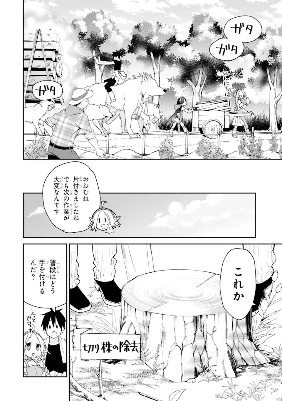 最強の魔導士。ひざに矢をうけてしまったので田舎の衛兵になる 第22.1話 - Page 6