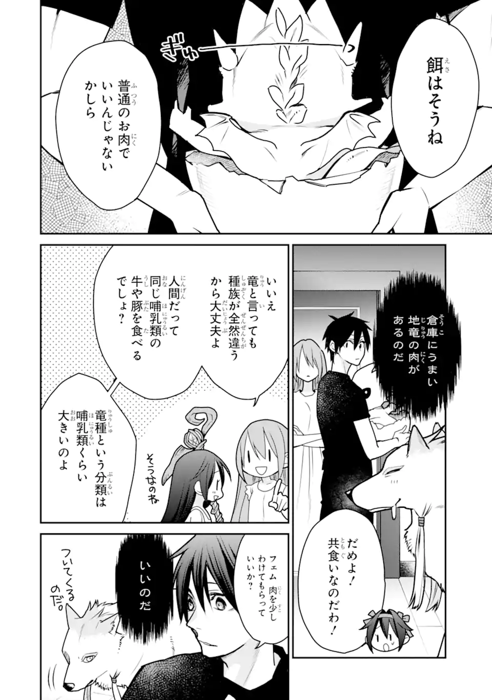 最強の魔導士。ひざに矢をうけてしまったので田舎の衛兵になる 第33.1話 - Page 4