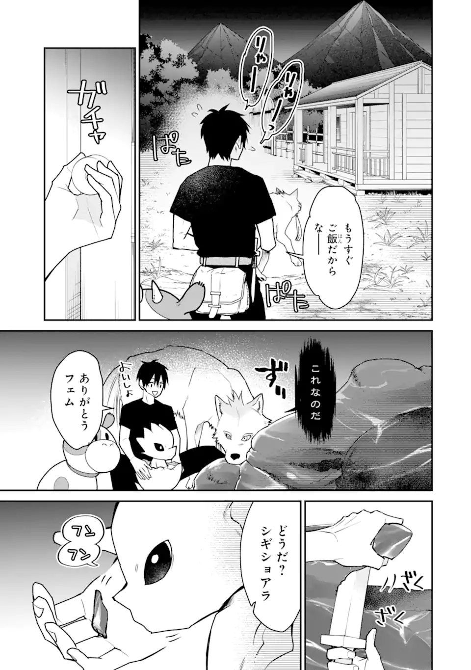 最強の魔導士。ひざに矢をうけてしまったので田舎の衛兵になる 第33.1話 - Page 5