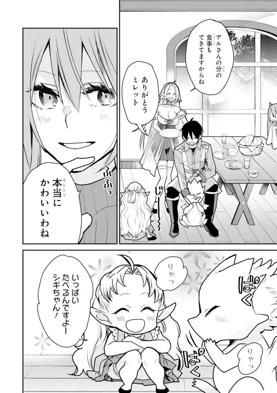 最強の魔導士。ひざに矢をうけてしまったので田舎の衛兵になる 第33.1話 - Page 8