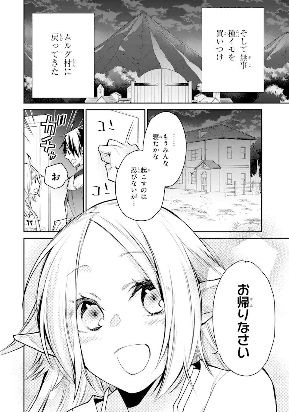 最強の魔導士。ひざに矢をうけてしまったので田舎の衛兵になる 第24.3話 - Next 第25.3話