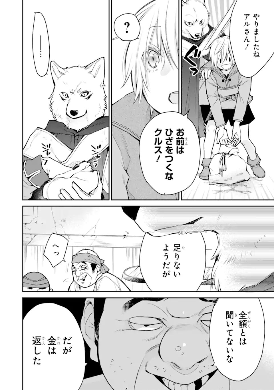 最強の魔導士。ひざに矢をうけてしまったので田舎の衛兵になる 第24.3話 - Next 第25.3話