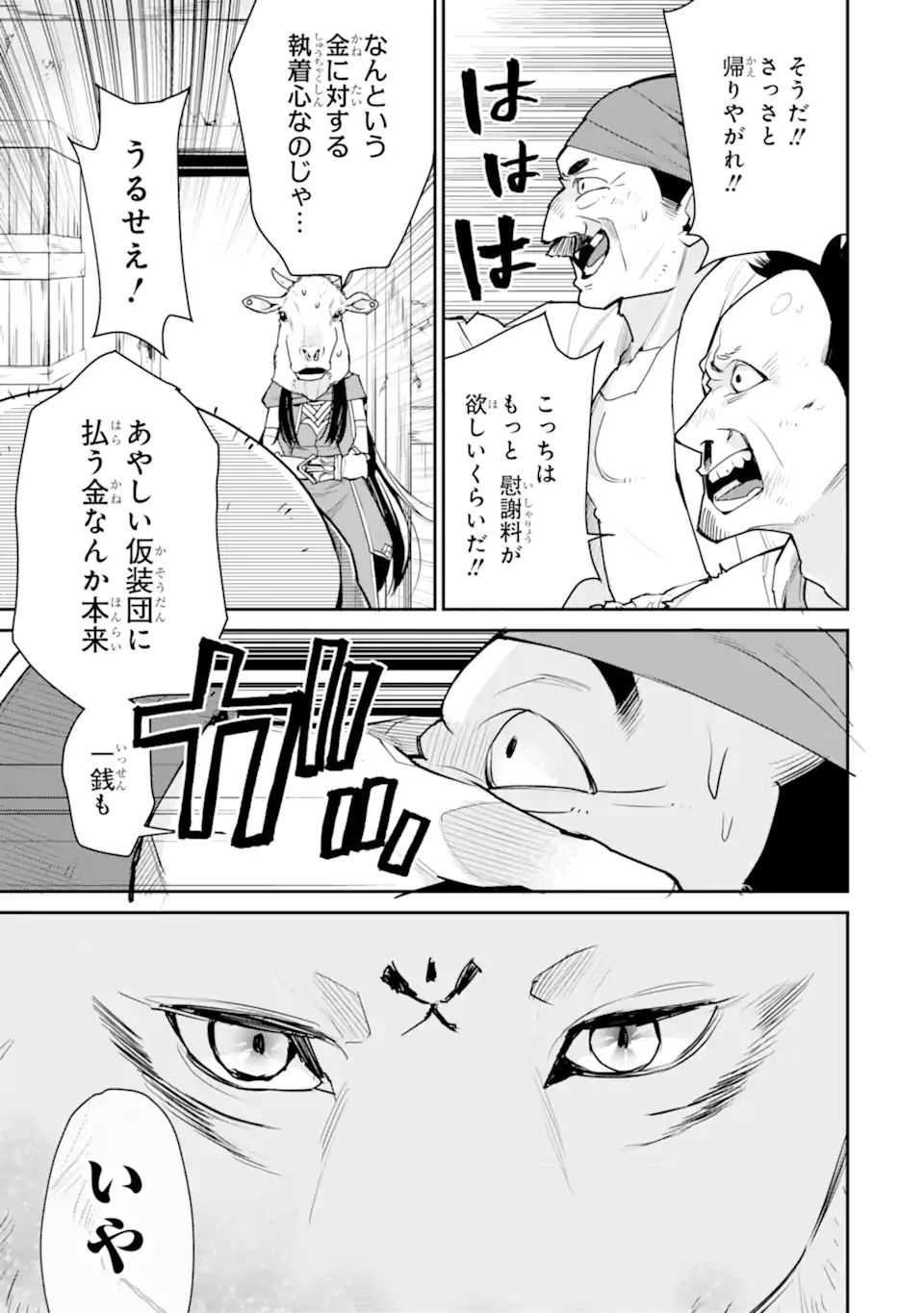 最強の魔導士。ひざに矢をうけてしまったので田舎の衛兵になる 第24.3話 - Next 第25.3話