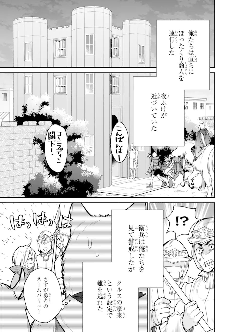 最強の魔導士。ひざに矢をうけてしまったので田舎の衛兵になる 第24.3話 - Next 第25.3話