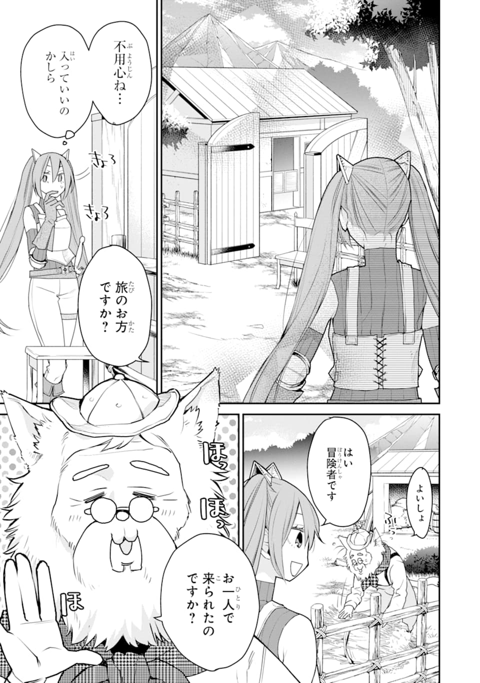 最強の魔導士。ひざに矢をうけてしまったので田舎の衛兵になる 第20.5話 - Page 5