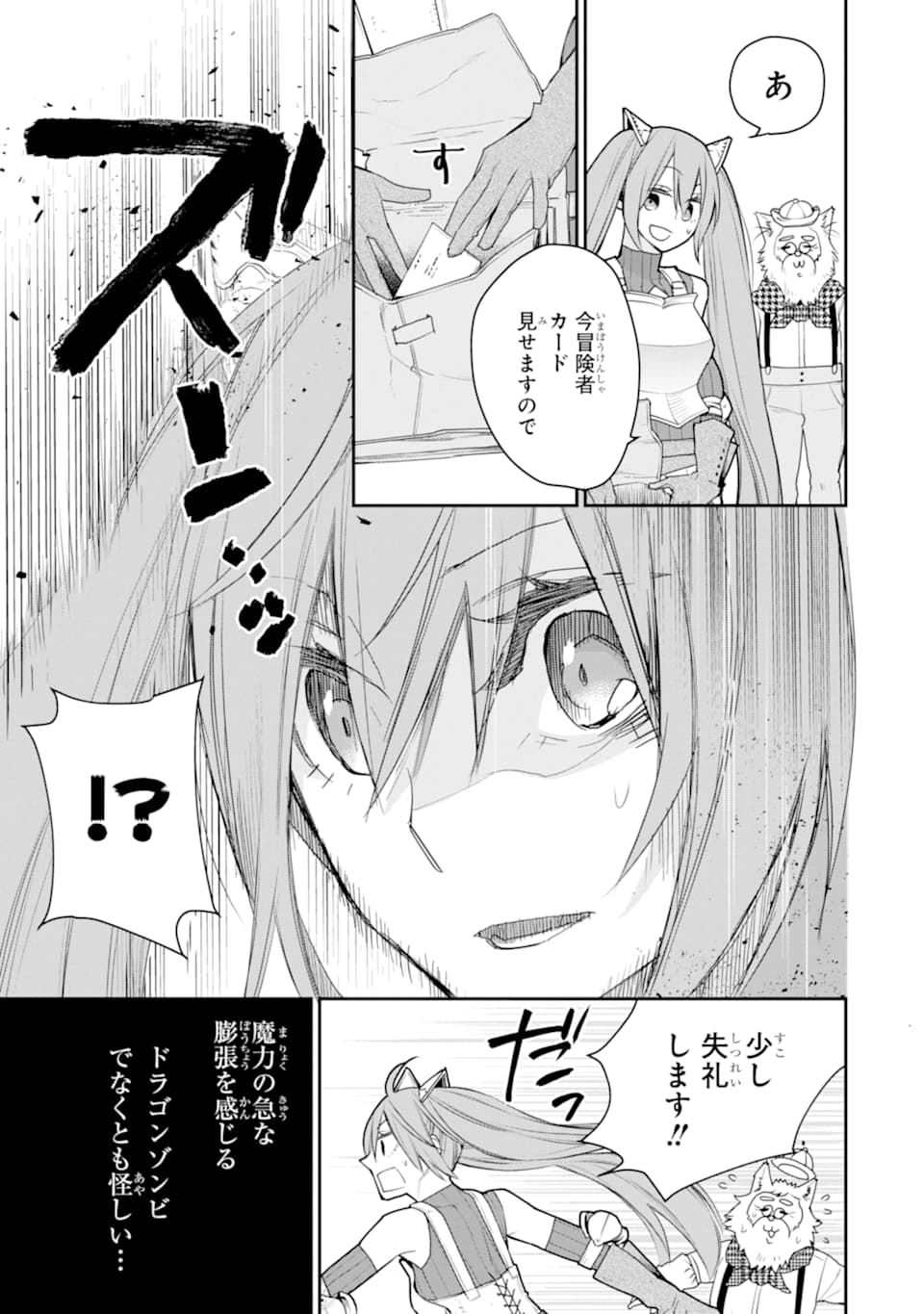 最強の魔導士。ひざに矢をうけてしまったので田舎の衛兵になる 第20.5話 - Page 7