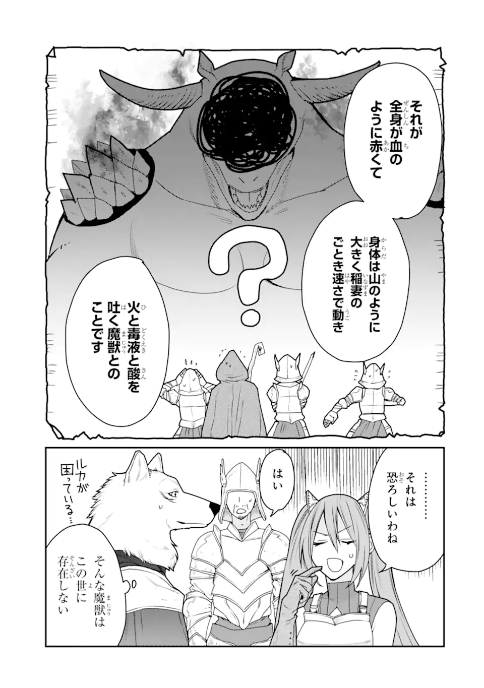 最強の魔導士。ひざに矢をうけてしまったので田舎の衛兵になる 第38.3話 - Page 9