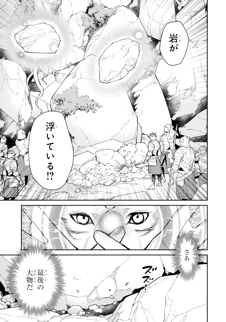 最強の魔導士。ひざに矢をうけてしまったので田舎の衛兵になる 第38.3話 - Page 3