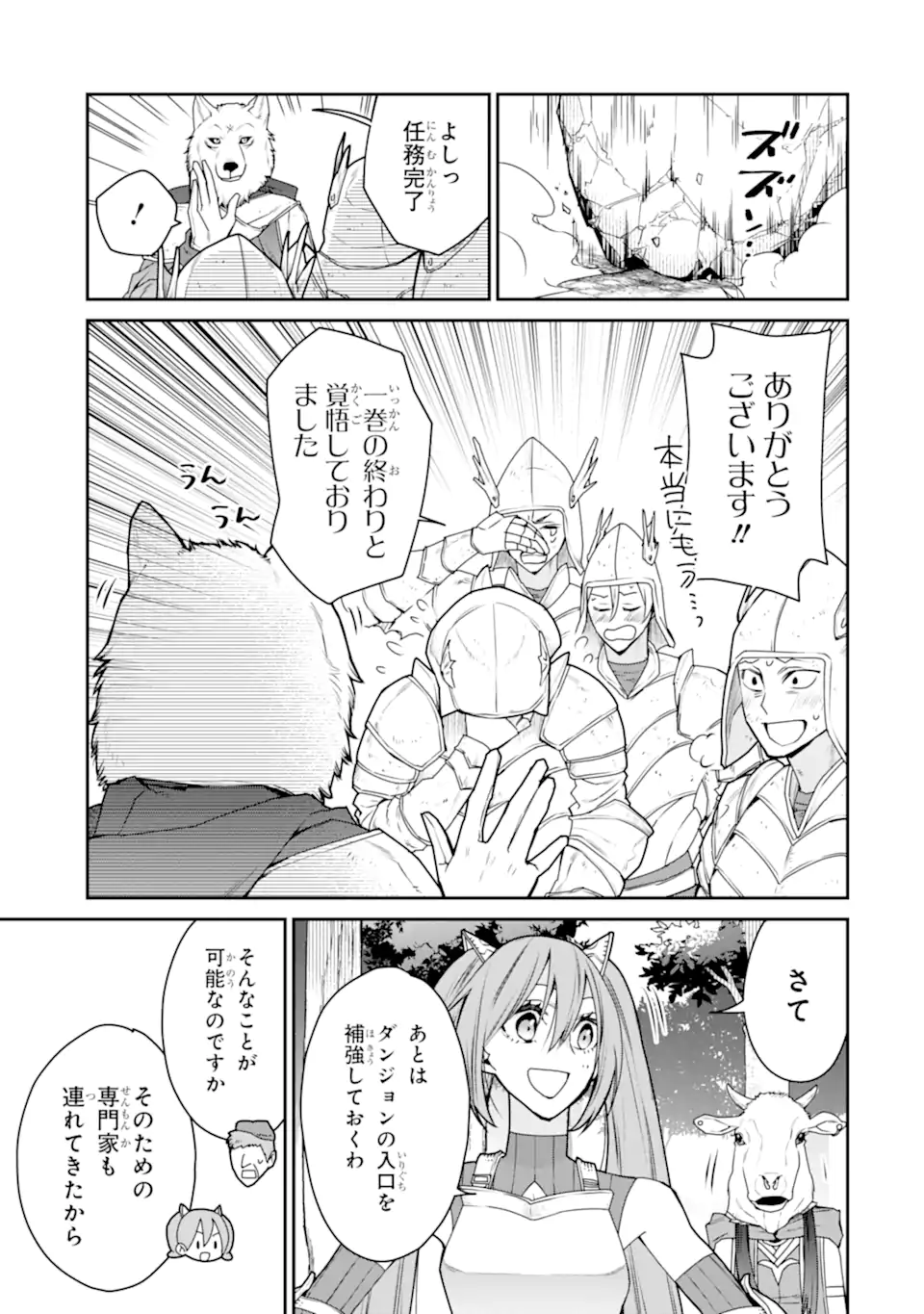 最強の魔導士。ひざに矢をうけてしまったので田舎の衛兵になる 第38.3話 - Page 5