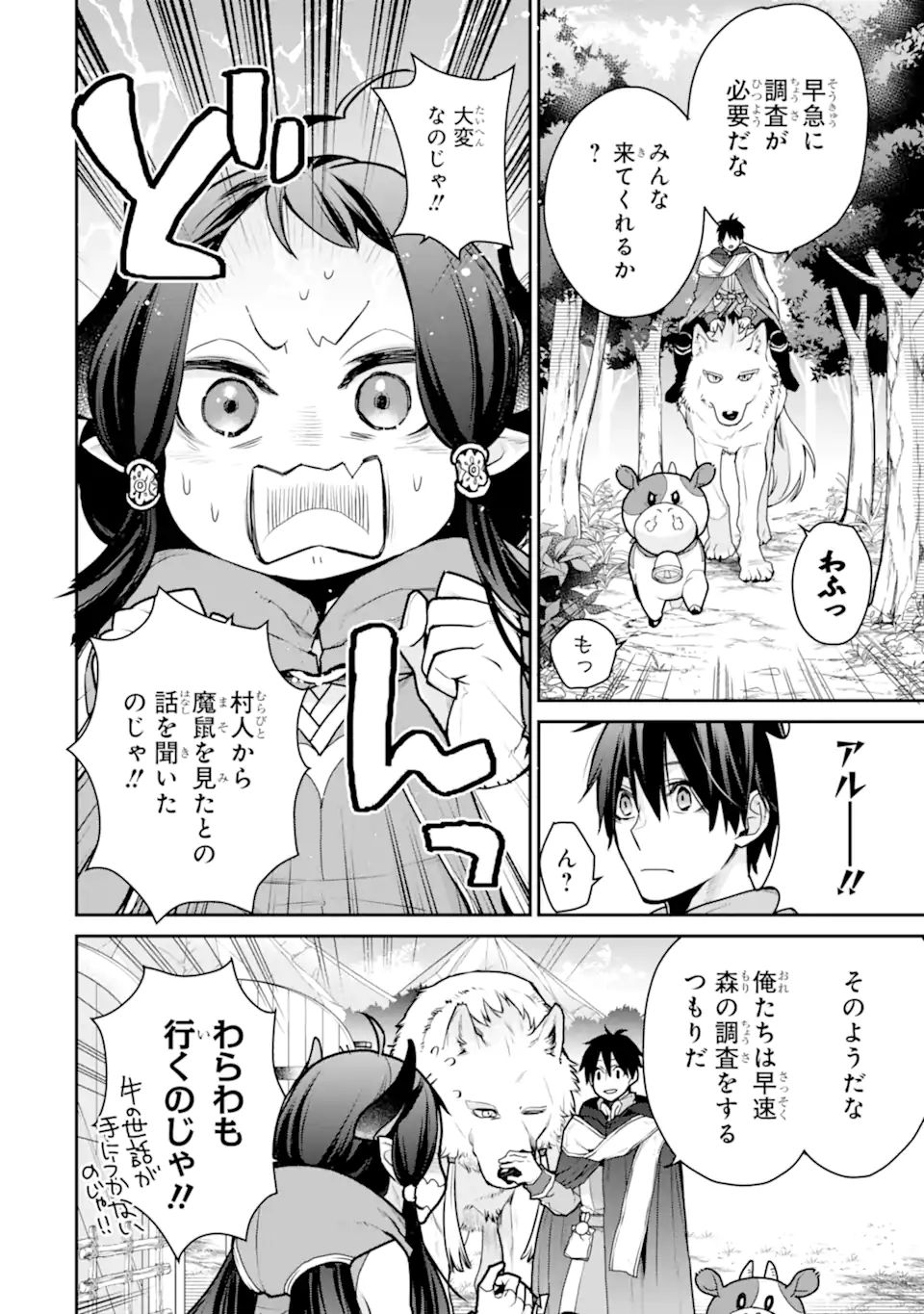 最強の魔導士。ひざに矢をうけてしまったので田舎の衛兵になる 第28.2話 - Page 13