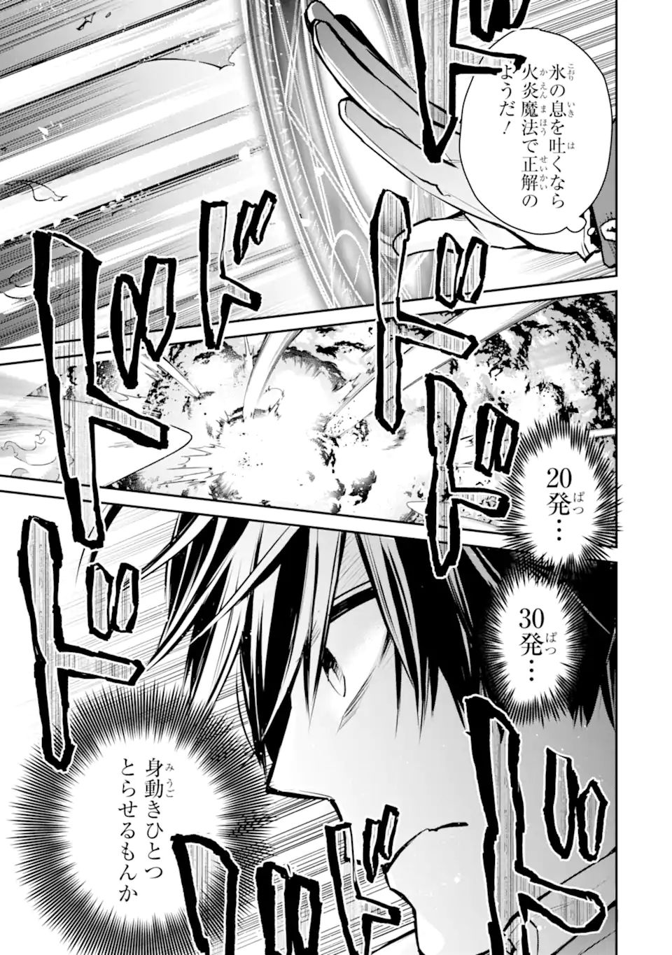 最強の魔導士。ひざに矢をうけてしまったので田舎の衛兵になる 第30.3話 - Page 14