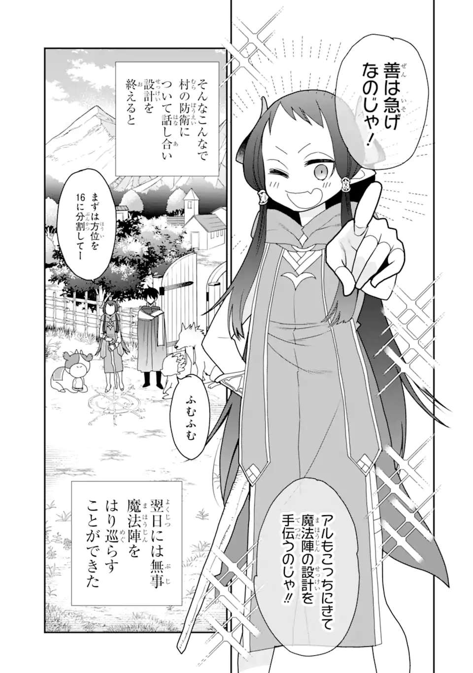 最強の魔導士。ひざに矢をうけてしまったので田舎の衛兵になる 第34話 - Page 11