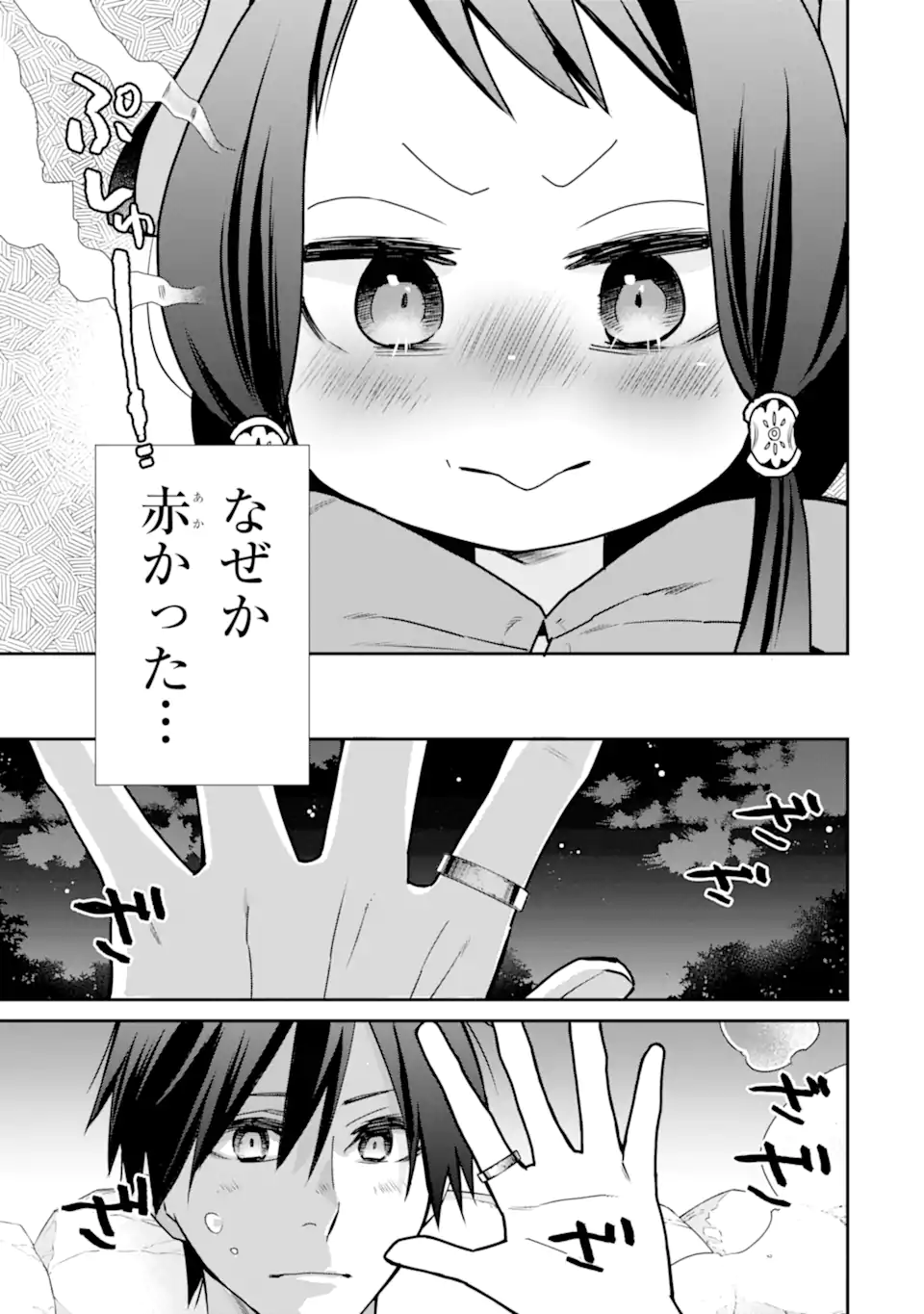 最強の魔導士。ひざに矢をうけてしまったので田舎の衛兵になる 第34話 - Page 15