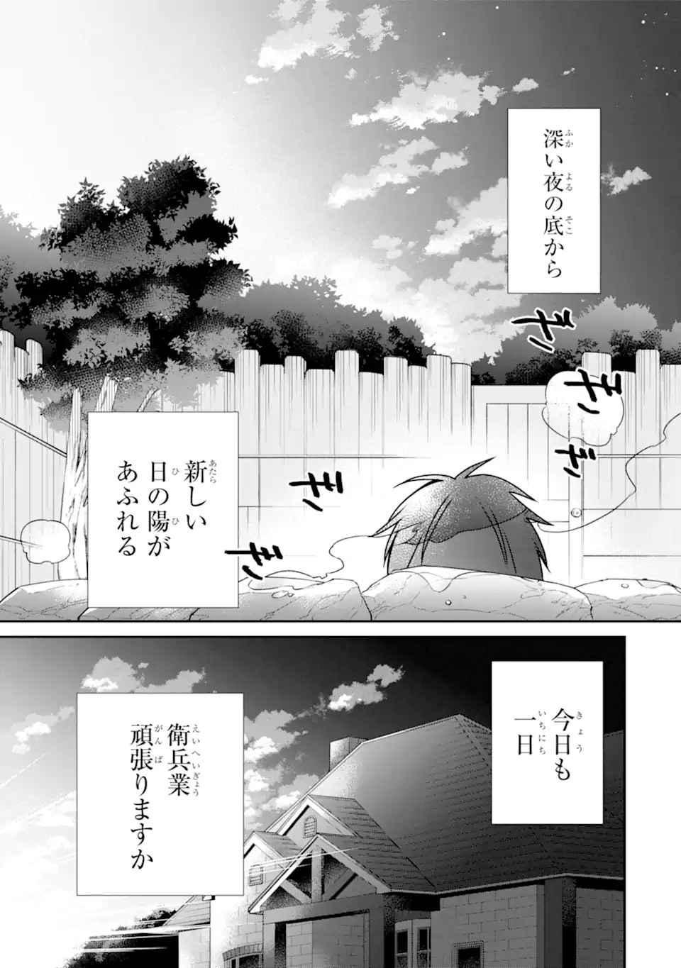 最強の魔導士。ひざに矢をうけてしまったので田舎の衛兵になる 第34話 - Page 17