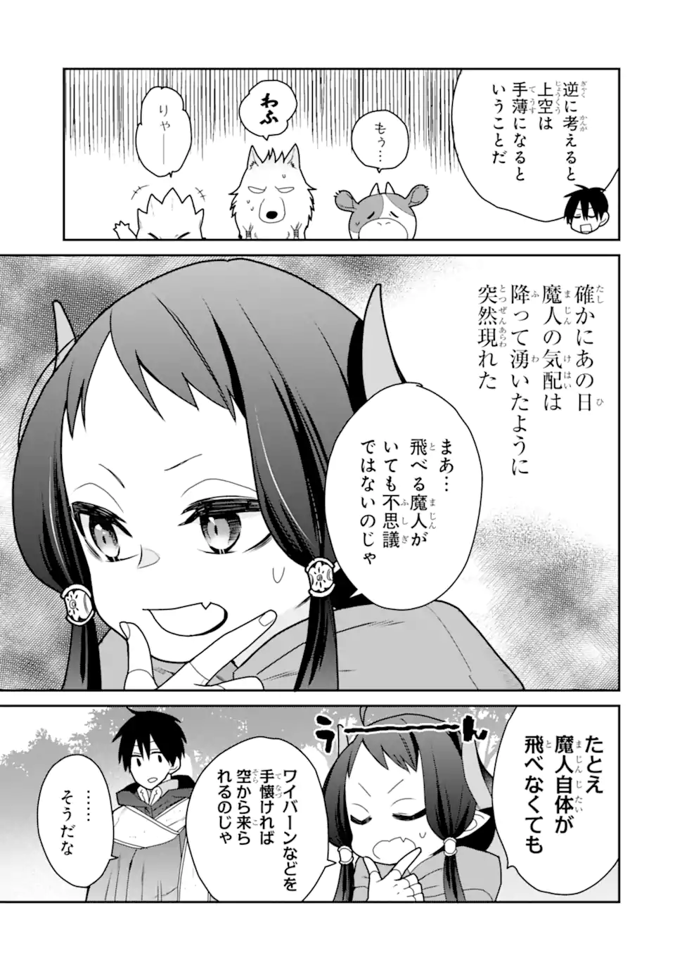 最強の魔導士。ひざに矢をうけてしまったので田舎の衛兵になる 第34話 - Page 7