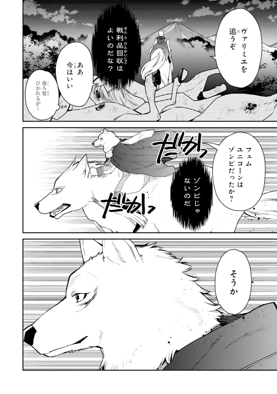 最強の魔導士。ひざに矢をうけてしまったので田舎の衛兵になる 第42.1話 - Page 10