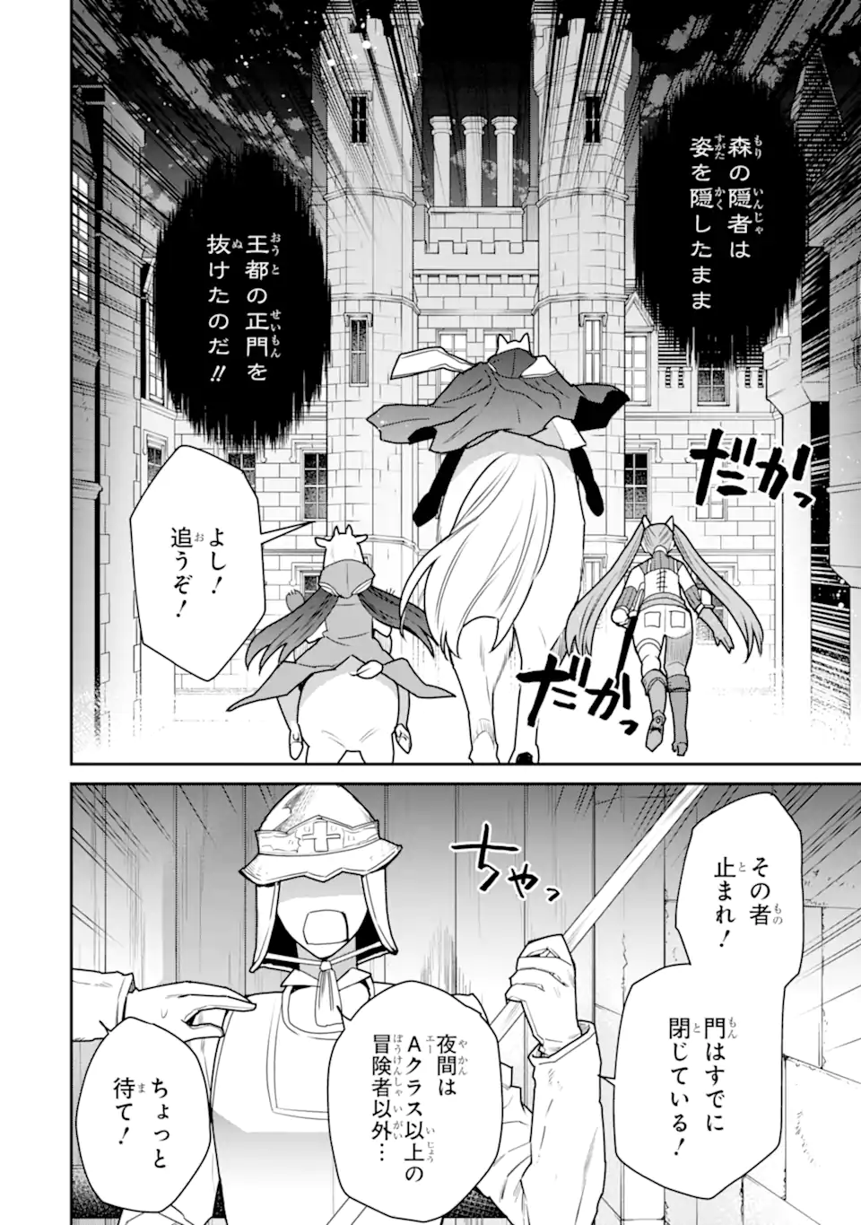 最強の魔導士。ひざに矢をうけてしまったので田舎の衛兵になる 第42.1話 - Page 2