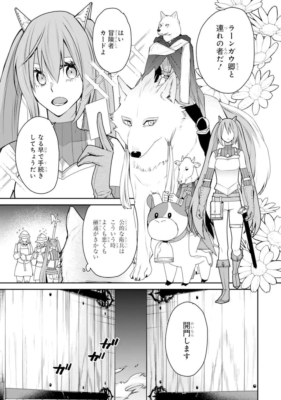 最強の魔導士。ひざに矢をうけてしまったので田舎の衛兵になる 第42.1話 - Page 3