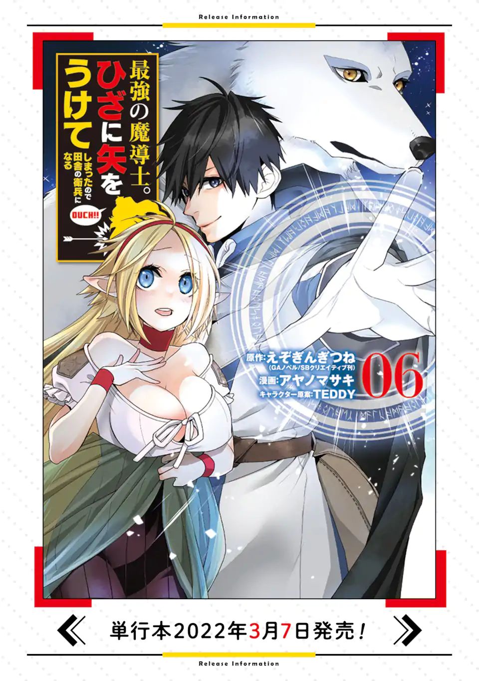 最強の魔導士。ひざに矢をうけてしまったので田舎の衛兵になる 第27.2話 - Page 15