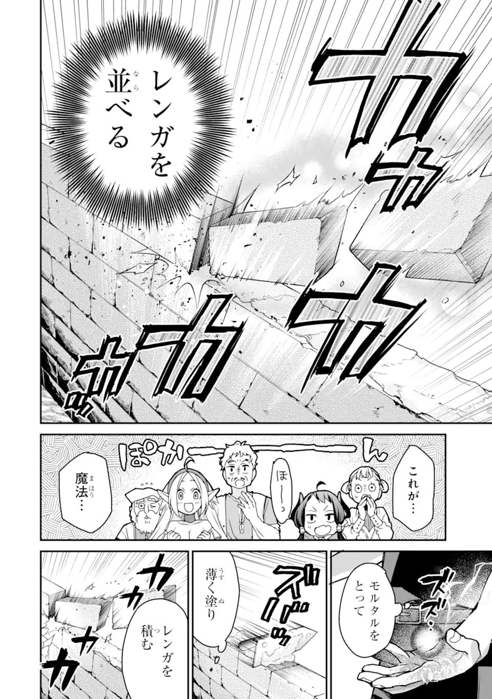 最強の魔導士。ひざに矢をうけてしまったので田舎の衛兵になる 第27.2話 - Page 8