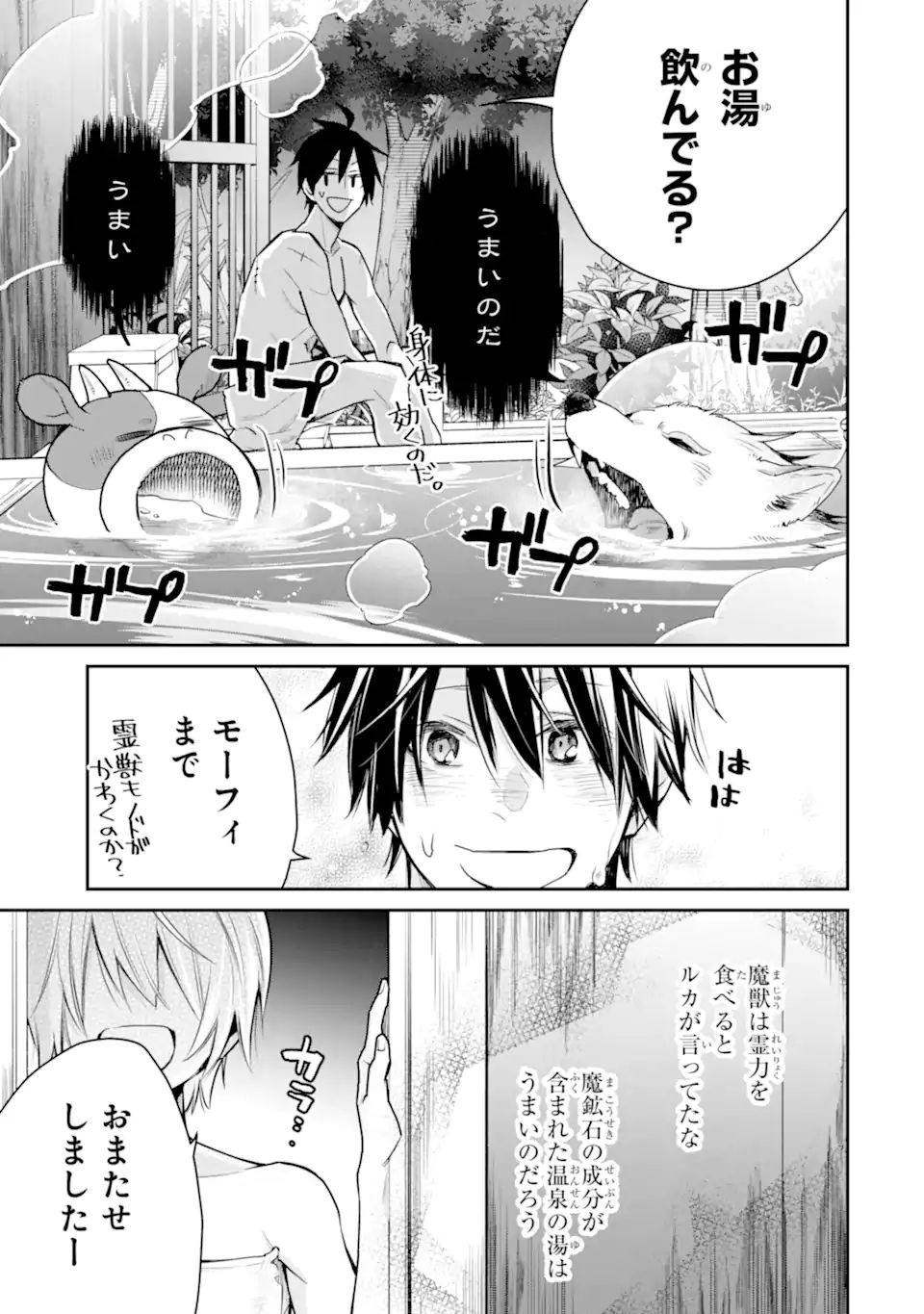 最強の魔導士。ひざに矢をうけてしまったので田舎の衛兵になる 第25.1話 - Page 3