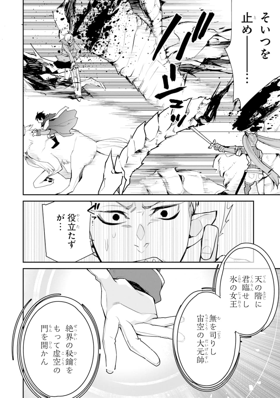 最強の魔導士。ひざに矢をうけてしまったので田舎の衛兵になる 第19話 - Page 36