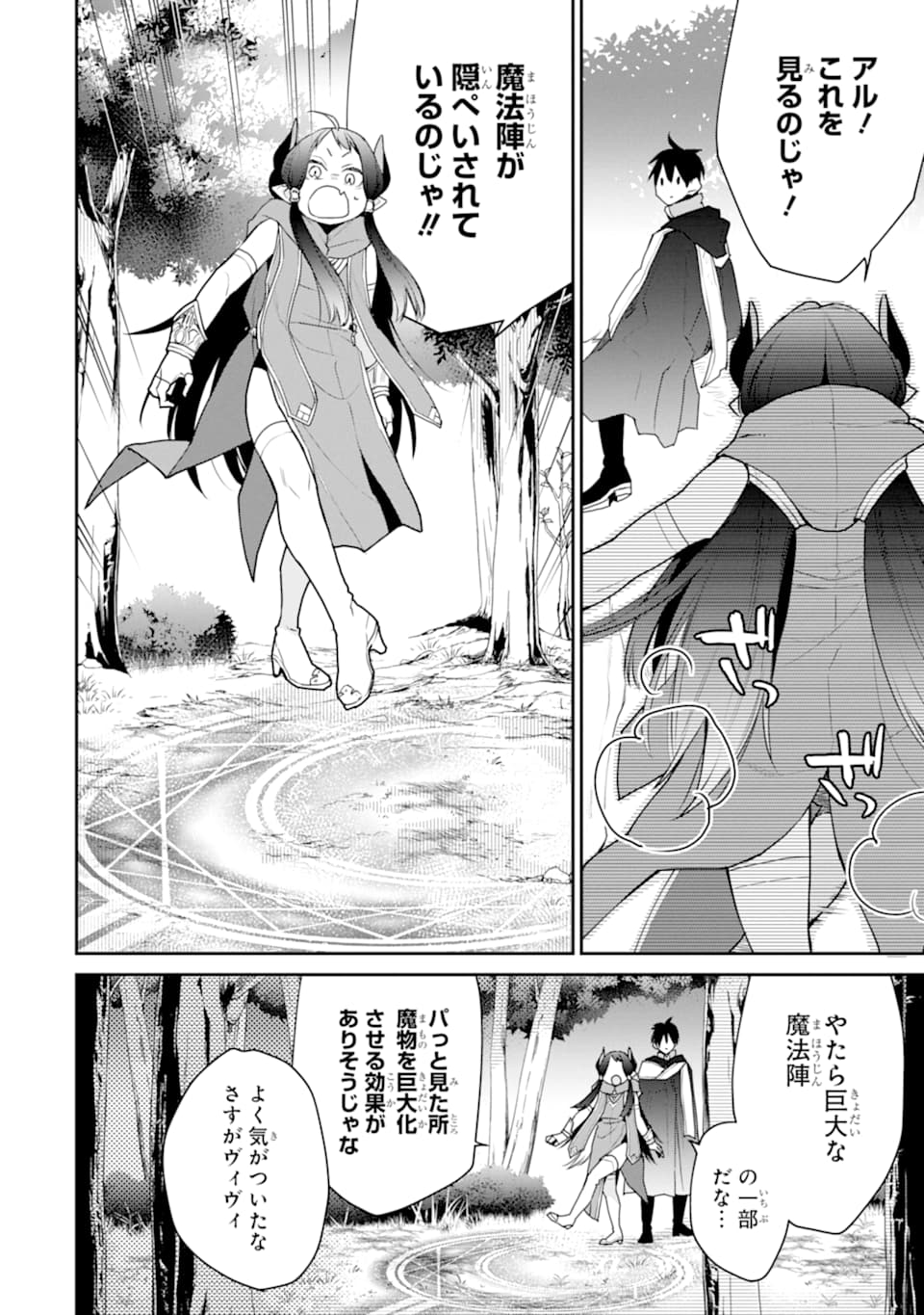 最強の魔導士。ひざに矢をうけてしまったので田舎の衛兵になる 第19話 - Page 4