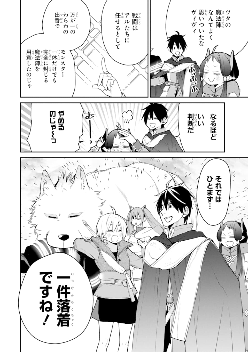 最強の魔導士。ひざに矢をうけてしまったので田舎の衛兵になる 第19話 - Page 46