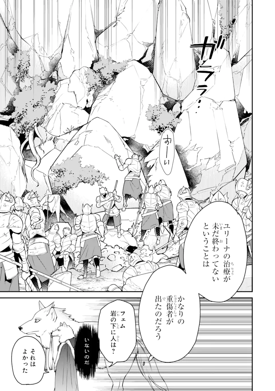 最強の魔導士。ひざに矢をうけてしまったので田舎の衛兵になる 第38.2話 - Page 9