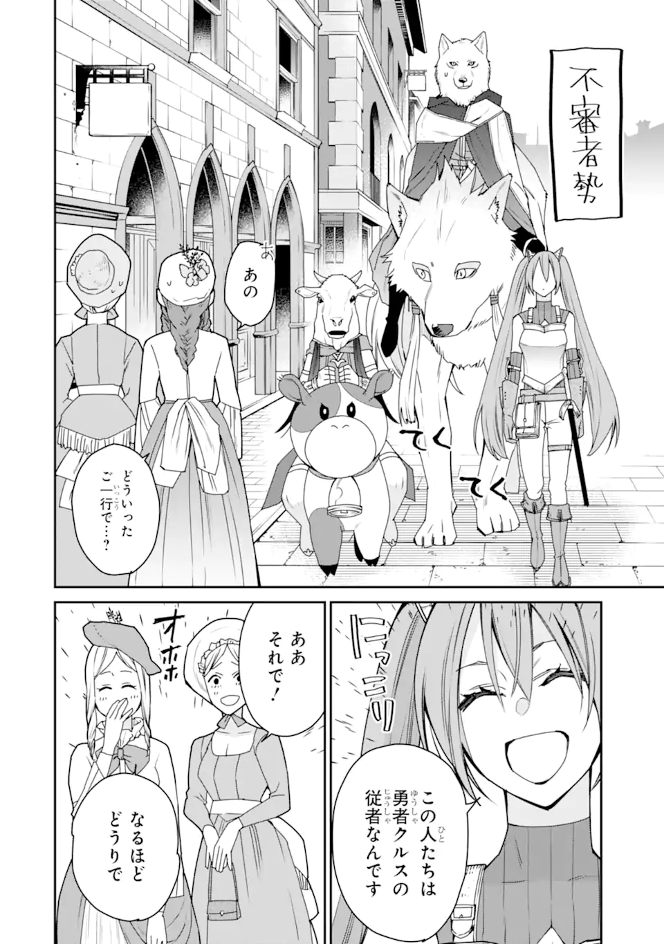 最強の魔導士。ひざに矢をうけてしまったので田舎の衛兵になる 第38.2話 - Page 4