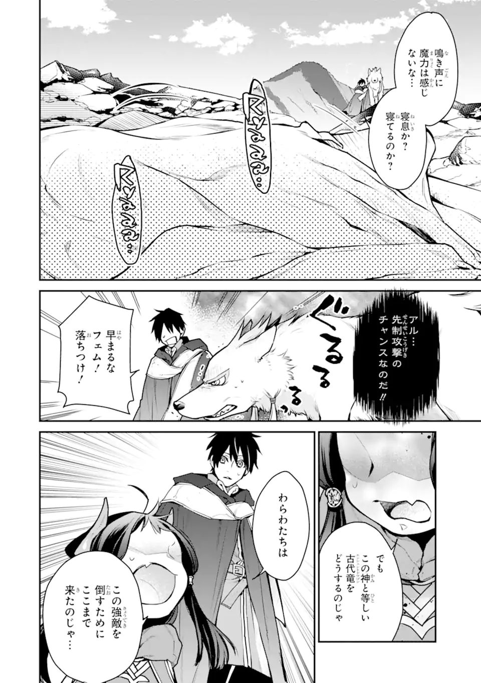 最強の魔導士。ひざに矢をうけてしまったので田舎の衛兵になる 第30.2話 - Page 3