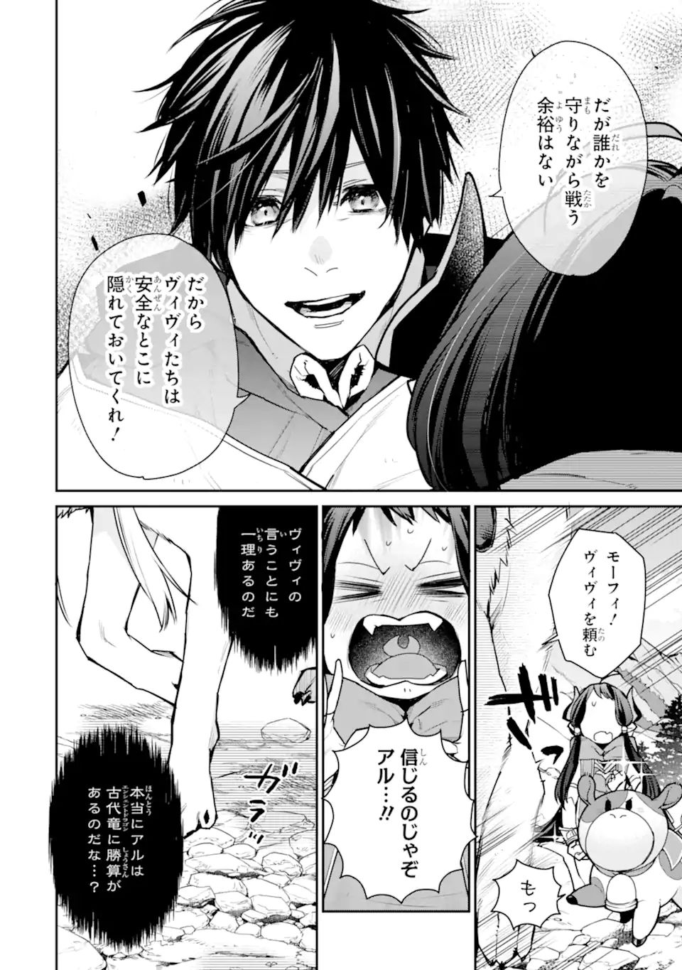 最強の魔導士。ひざに矢をうけてしまったので田舎の衛兵になる 第30.2話 - Page 7