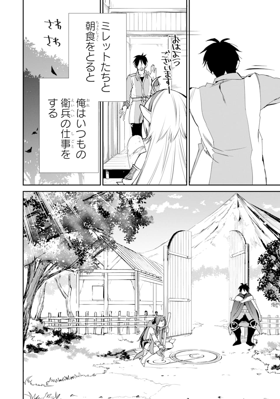 最強の魔導士。ひざに矢をうけてしまったので田舎の衛兵になる 第11話 - Page 20