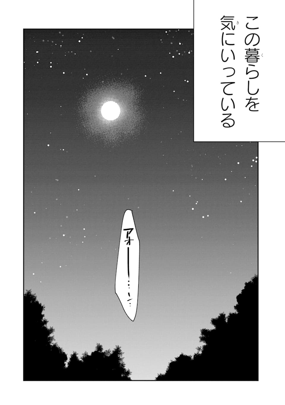 最強の魔導士。ひざに矢をうけてしまったので田舎の衛兵になる 第11話 - Page 6