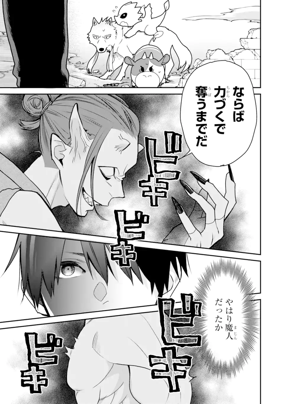 最強の魔導士。ひざに矢をうけてしまったので田舎の衛兵になる 第33.2話 - Page 10