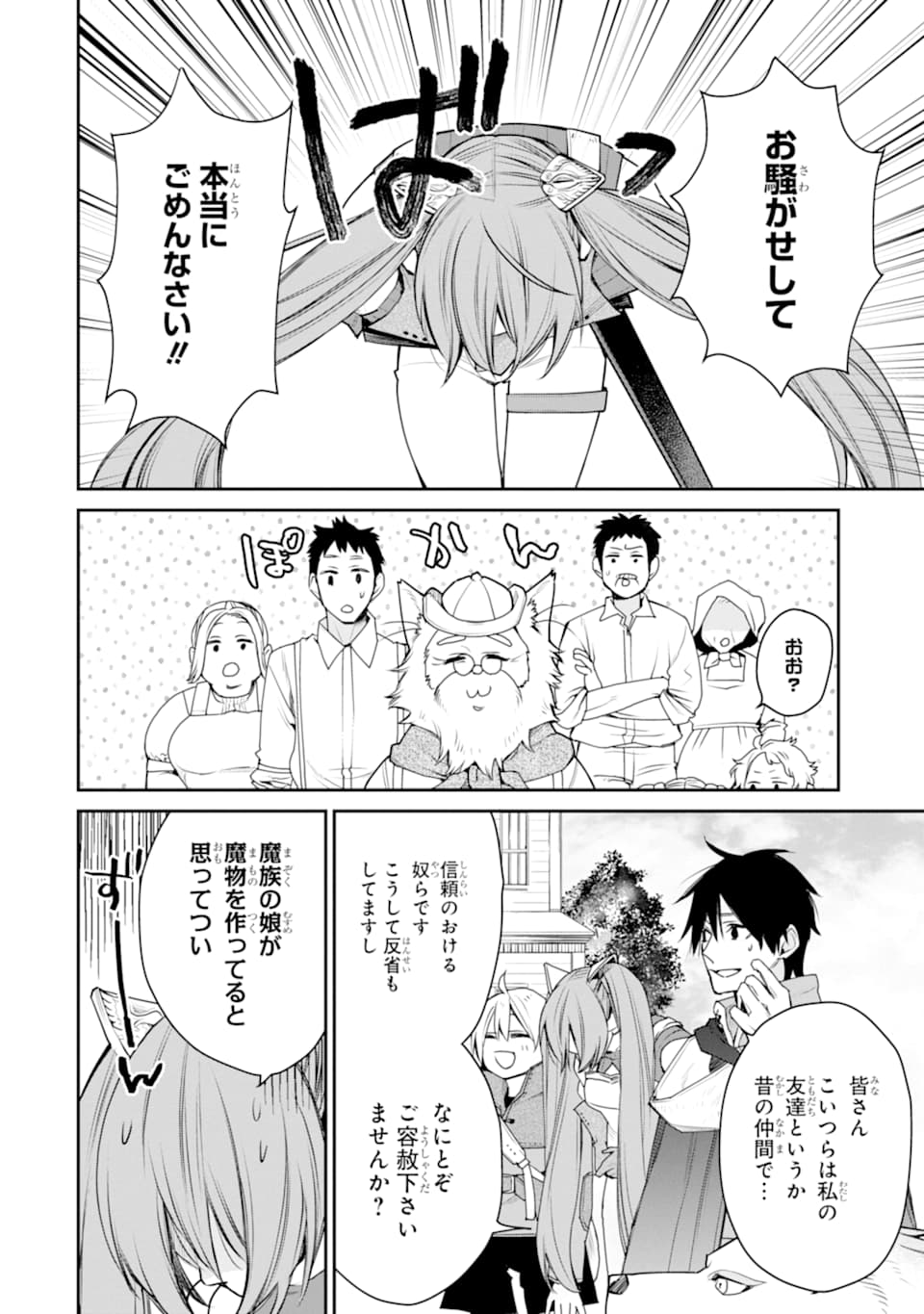 最強の魔導士。ひざに矢をうけてしまったので田舎の衛兵になる 第15話 - Page 2