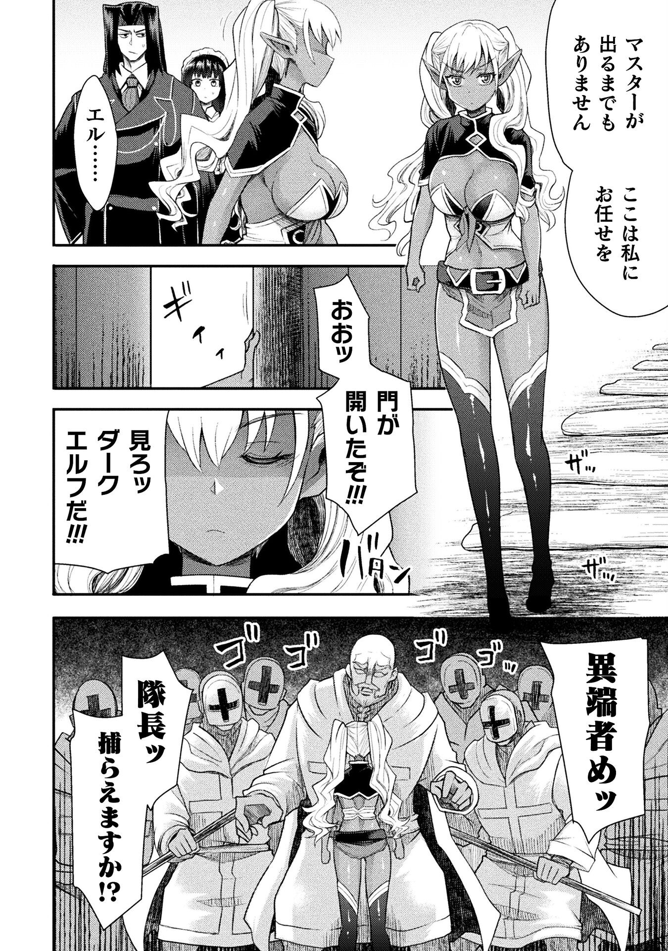 異世界魔術師は魔法を唱えない 第40話 - Page 10