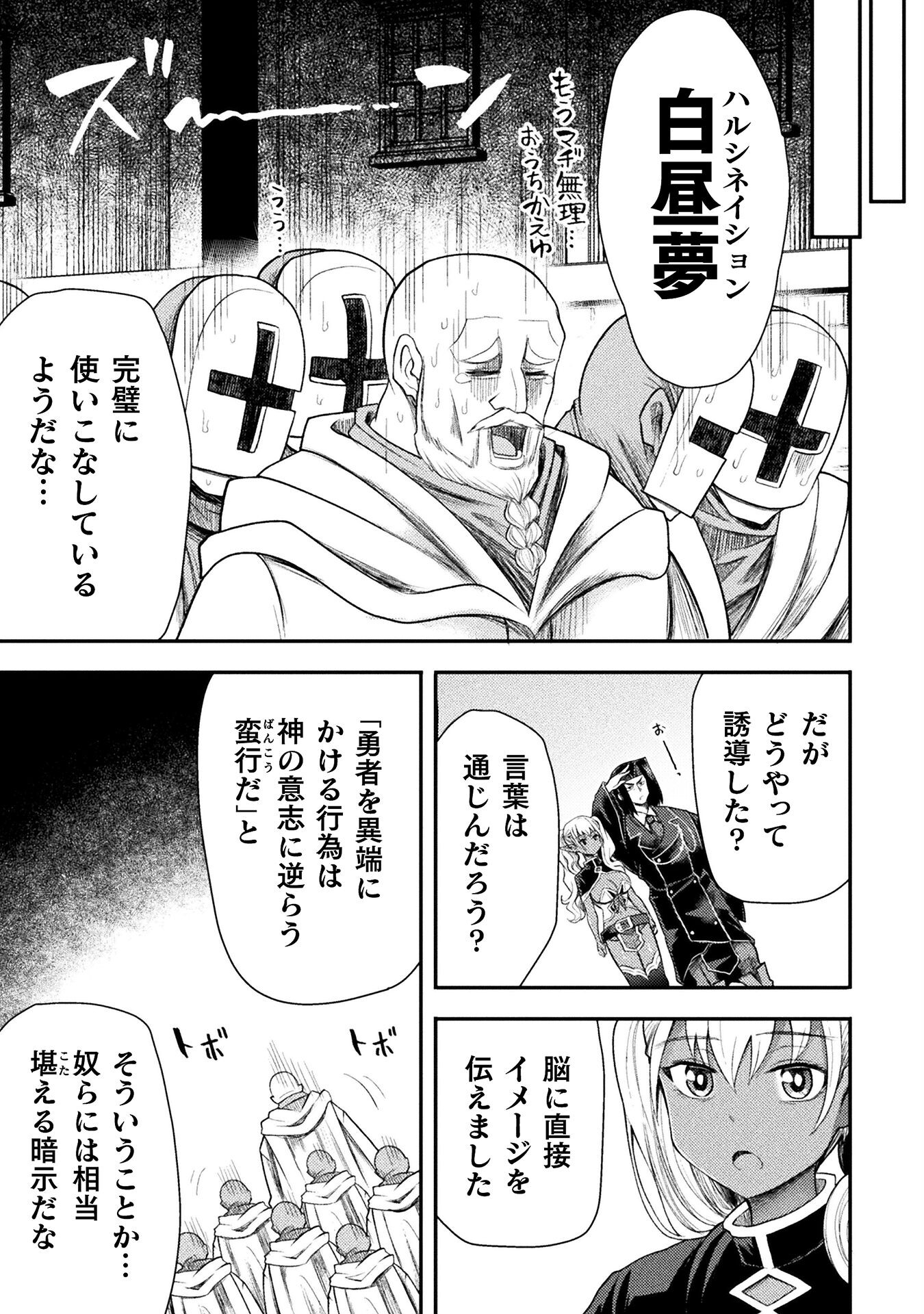 異世界魔術師は魔法を唱えない 第40話 - Page 13