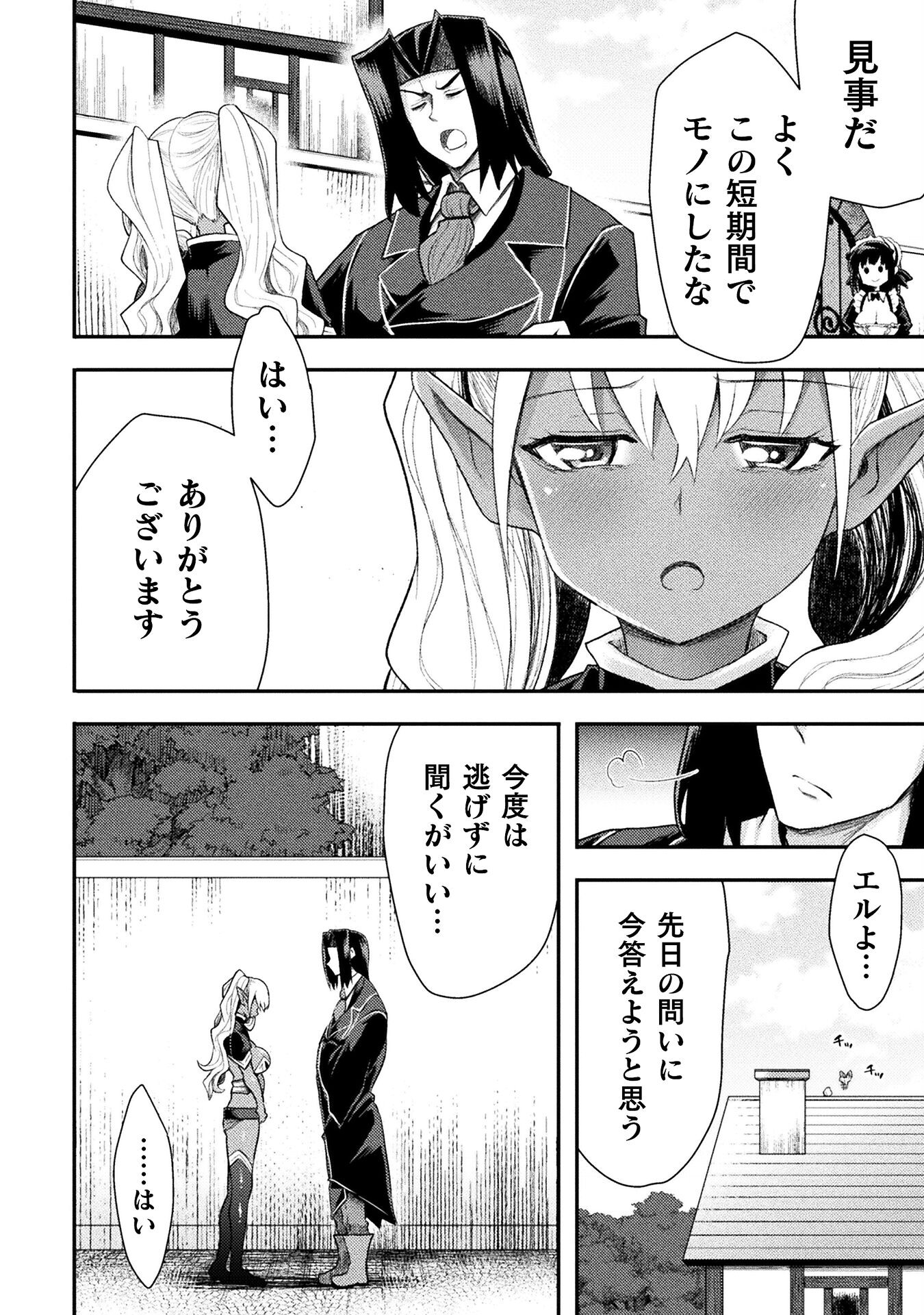 異世界魔術師は魔法を唱えない 第40話 - Page 14