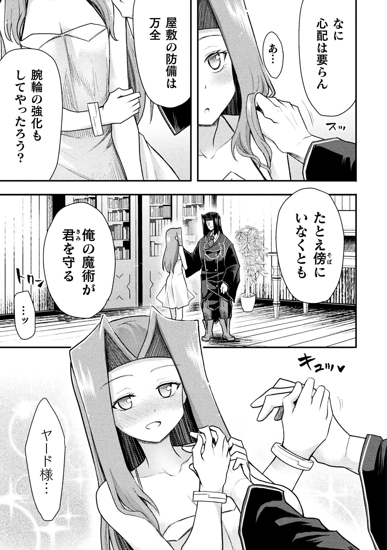 異世界魔術師は魔法を唱えない 第40話 - Page 3