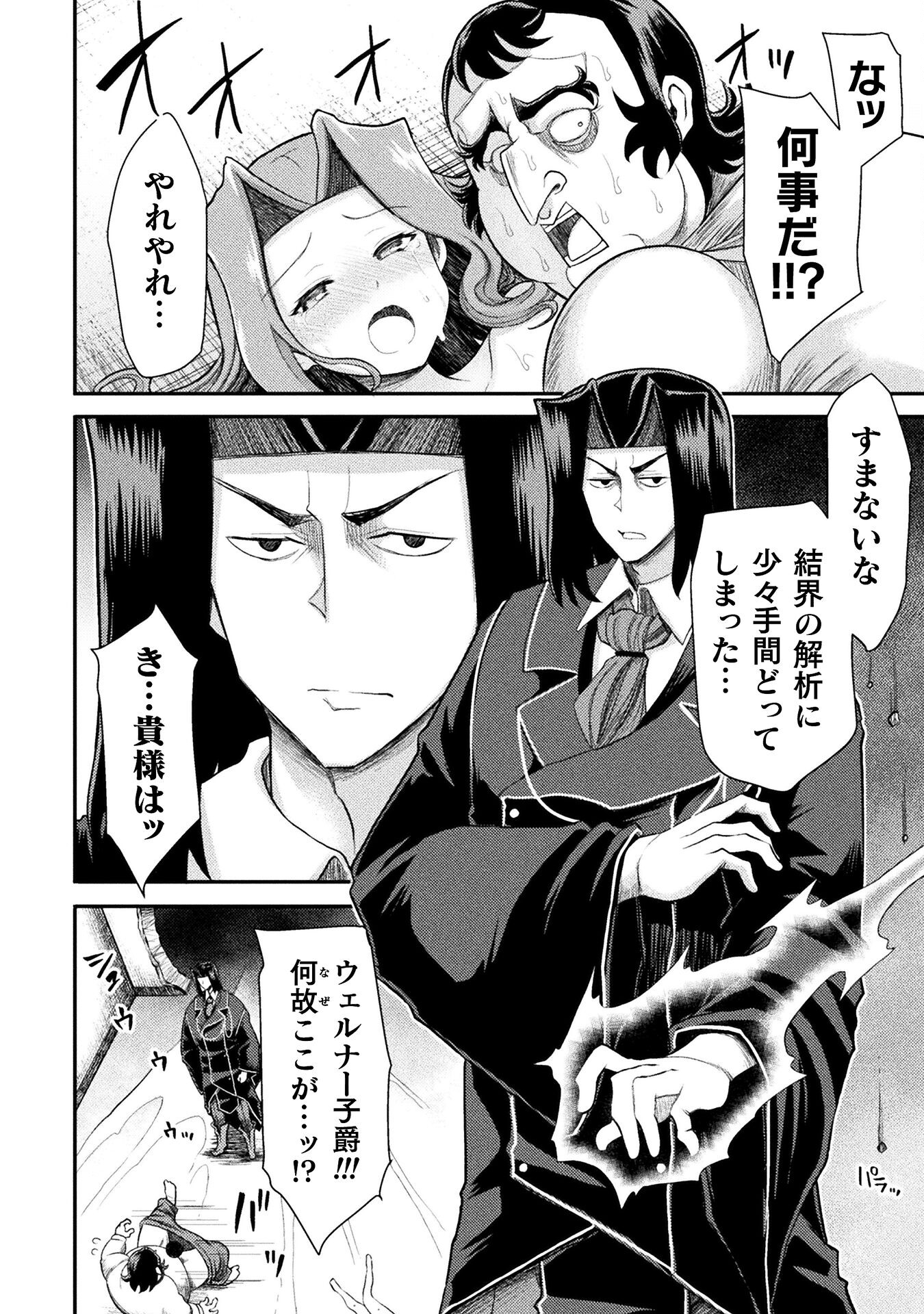 異世界魔術師は魔法を唱えない 第36話 - Page 18