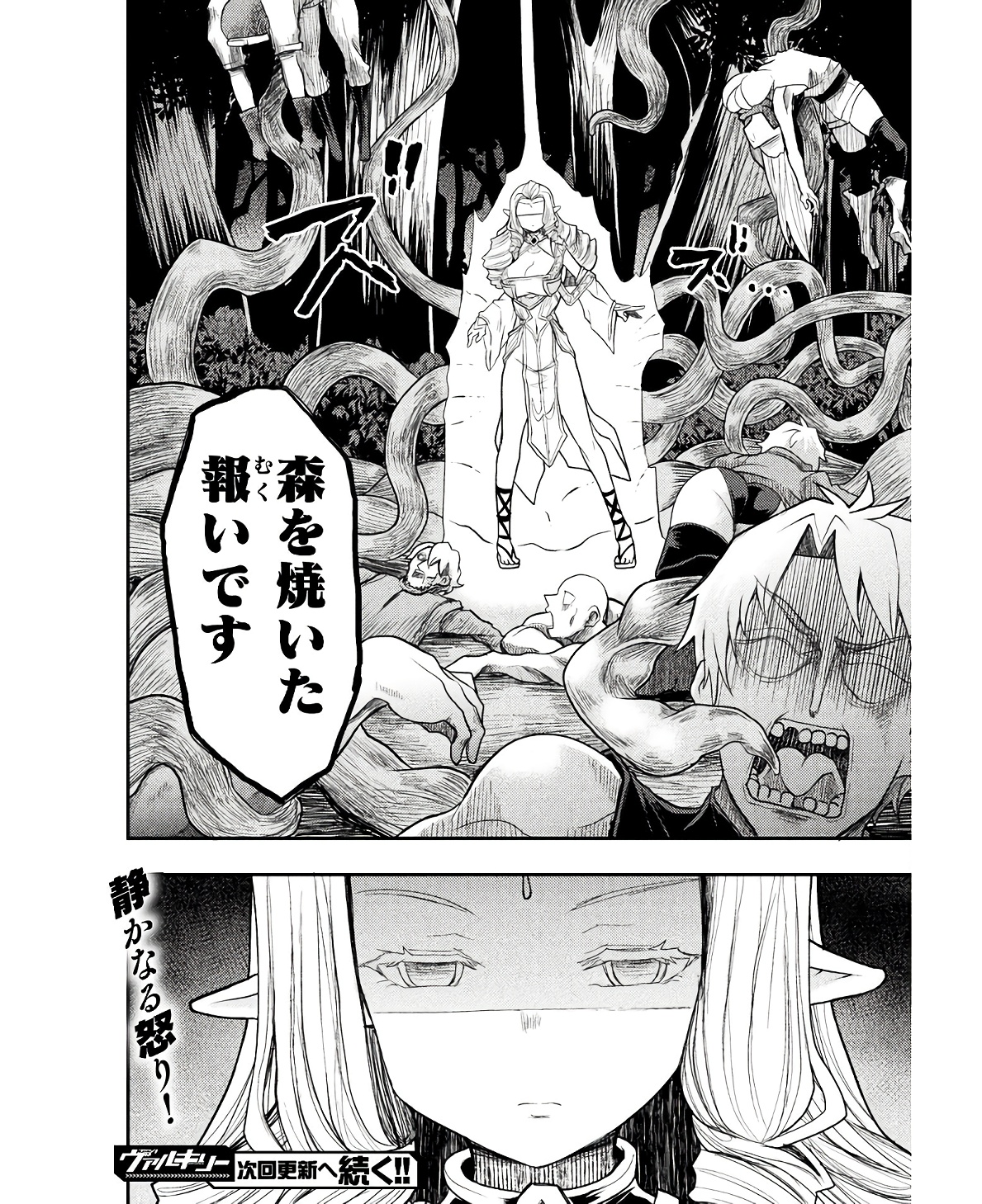 異世界魔術師は魔法を唱えない 第31話 - Page 22