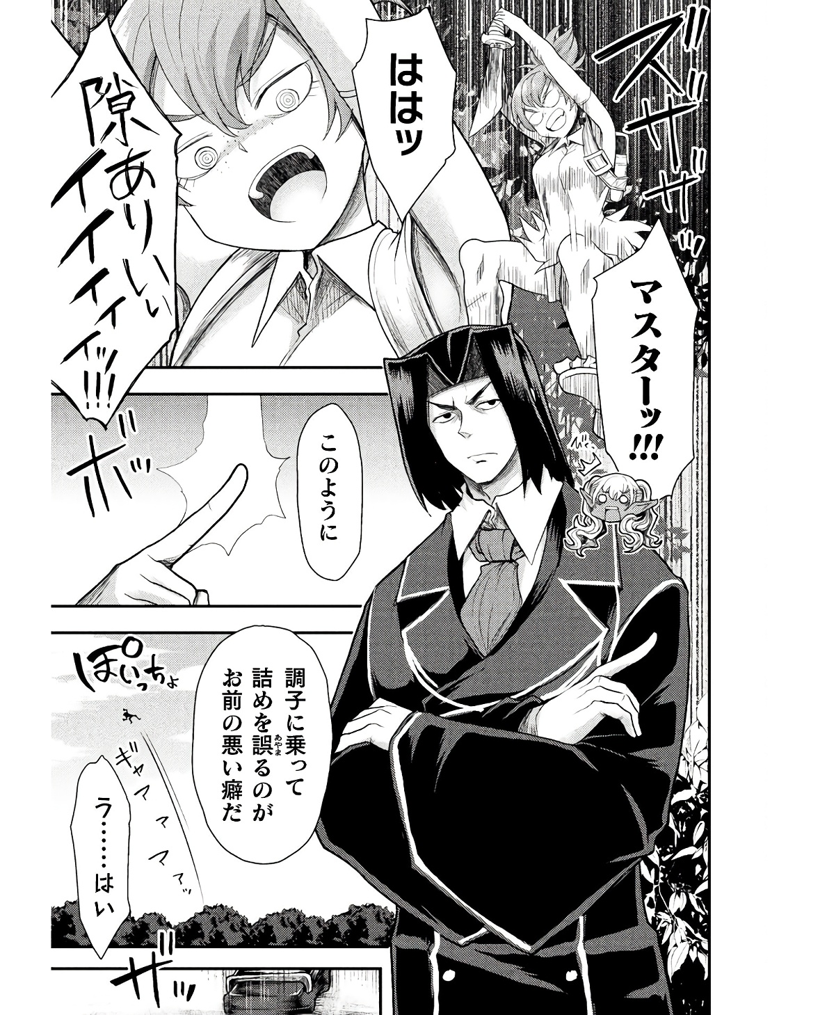 異世界魔術師は魔法を唱えない 第31話 - Page 9