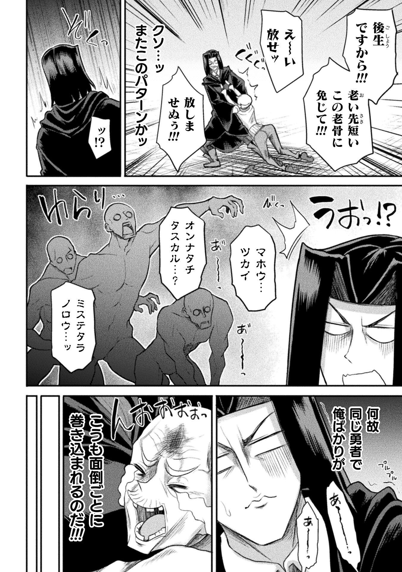 異世界魔術師は魔法を唱えない 第20話 - Page 8