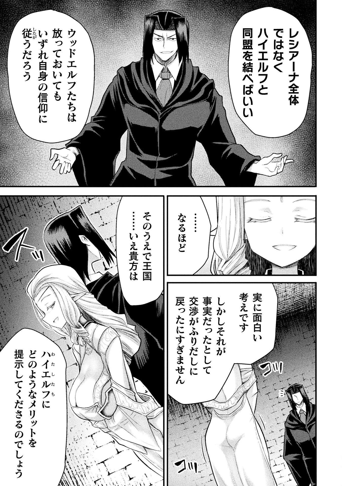 異世界魔術師は魔法を唱えない 第26話 - Page 9